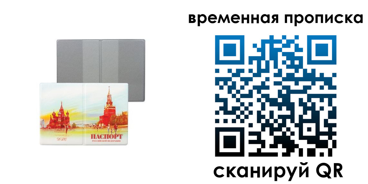 прописка для школы в Апрелевке
