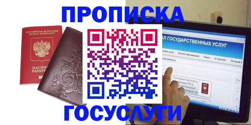 прописка регистрация в Апрелевке